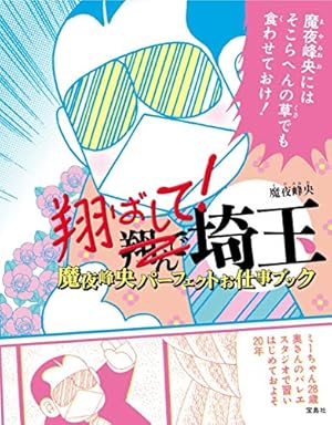 Amazon.co.jp: パタリロ! 103 (花とゆめCOMICS) : 魔夜 峰央: 本